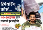 Mobile repair course – Hitech institute