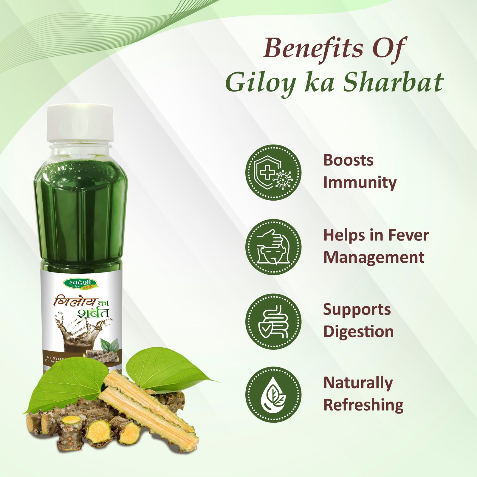 Giloy Sharbat benefits | Swadeshi Ayurved
